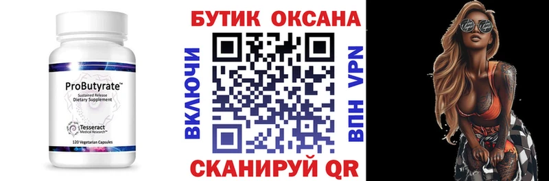 Купить где  Данилов  Бутират вода 